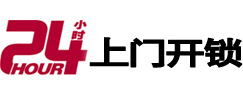 贵阳市上门开锁公司